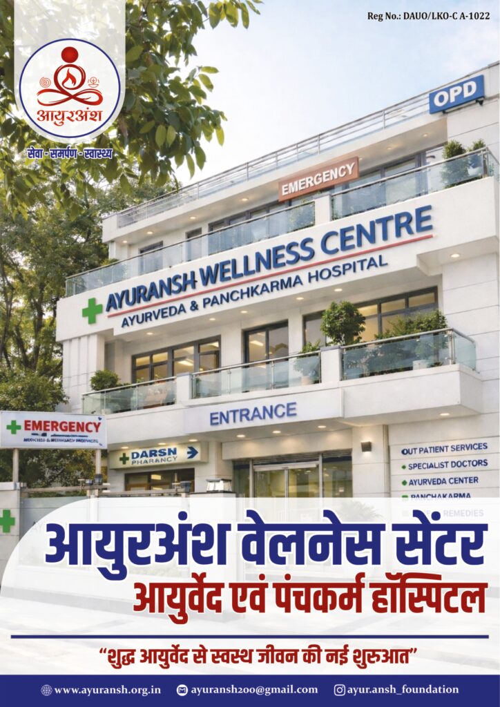 Ayuransh Wellness Center brochure page 1